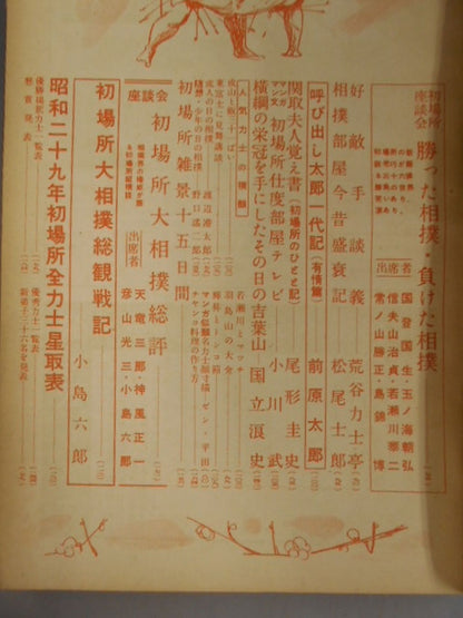 相撲 1954年2月号