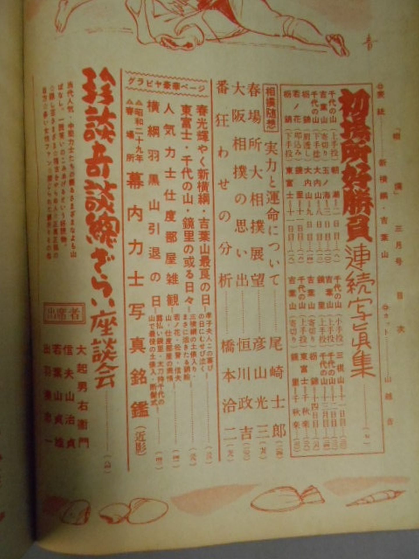 相撲 1954年3月号