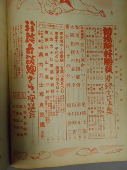 相撲 1954年3月号