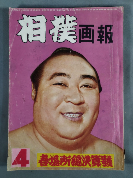 Sumo April 1954