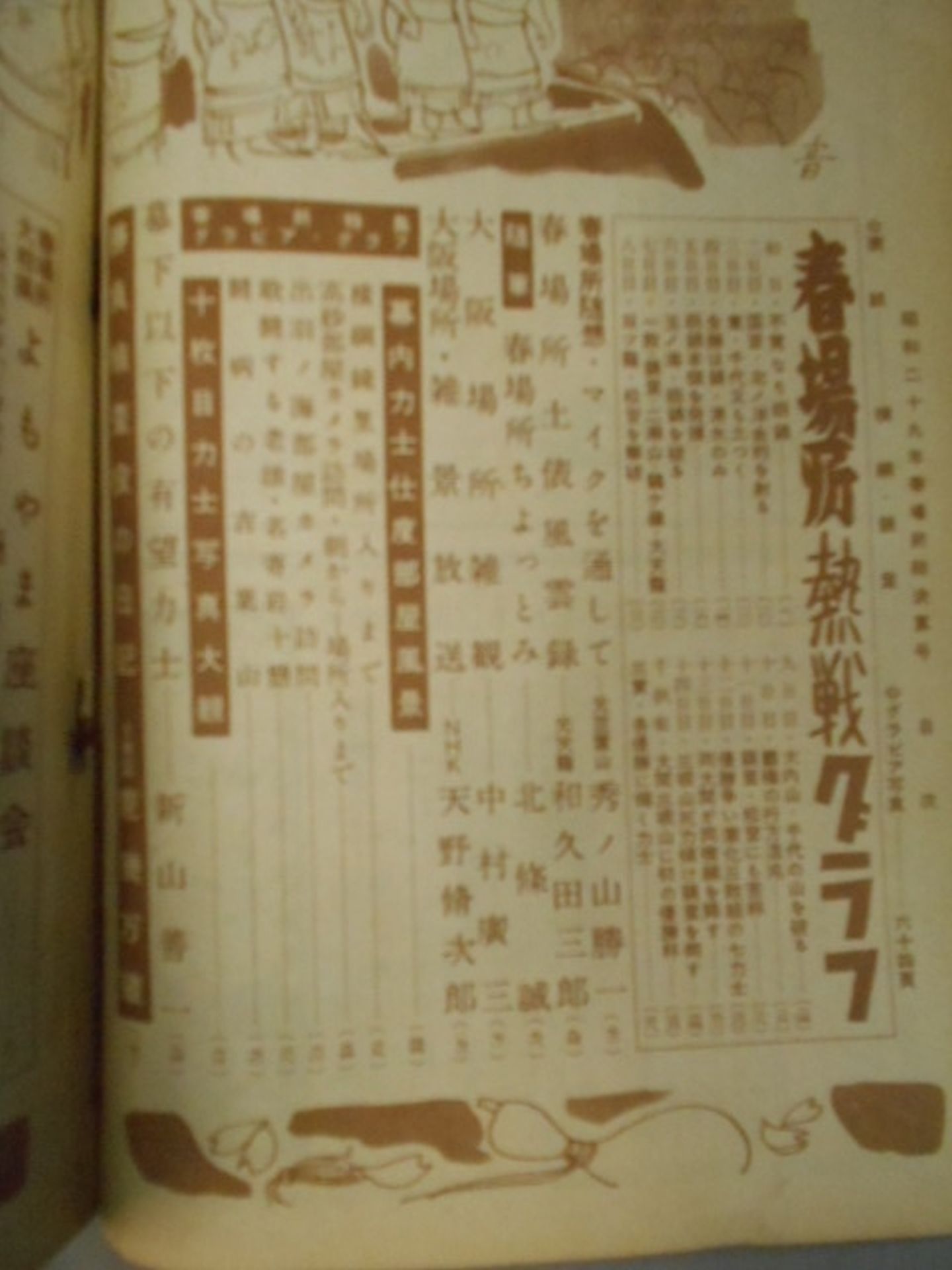 相撲 1954年4月号