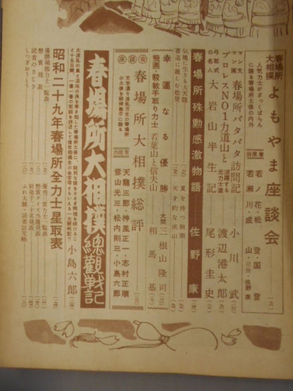 相撲 1954年4月号