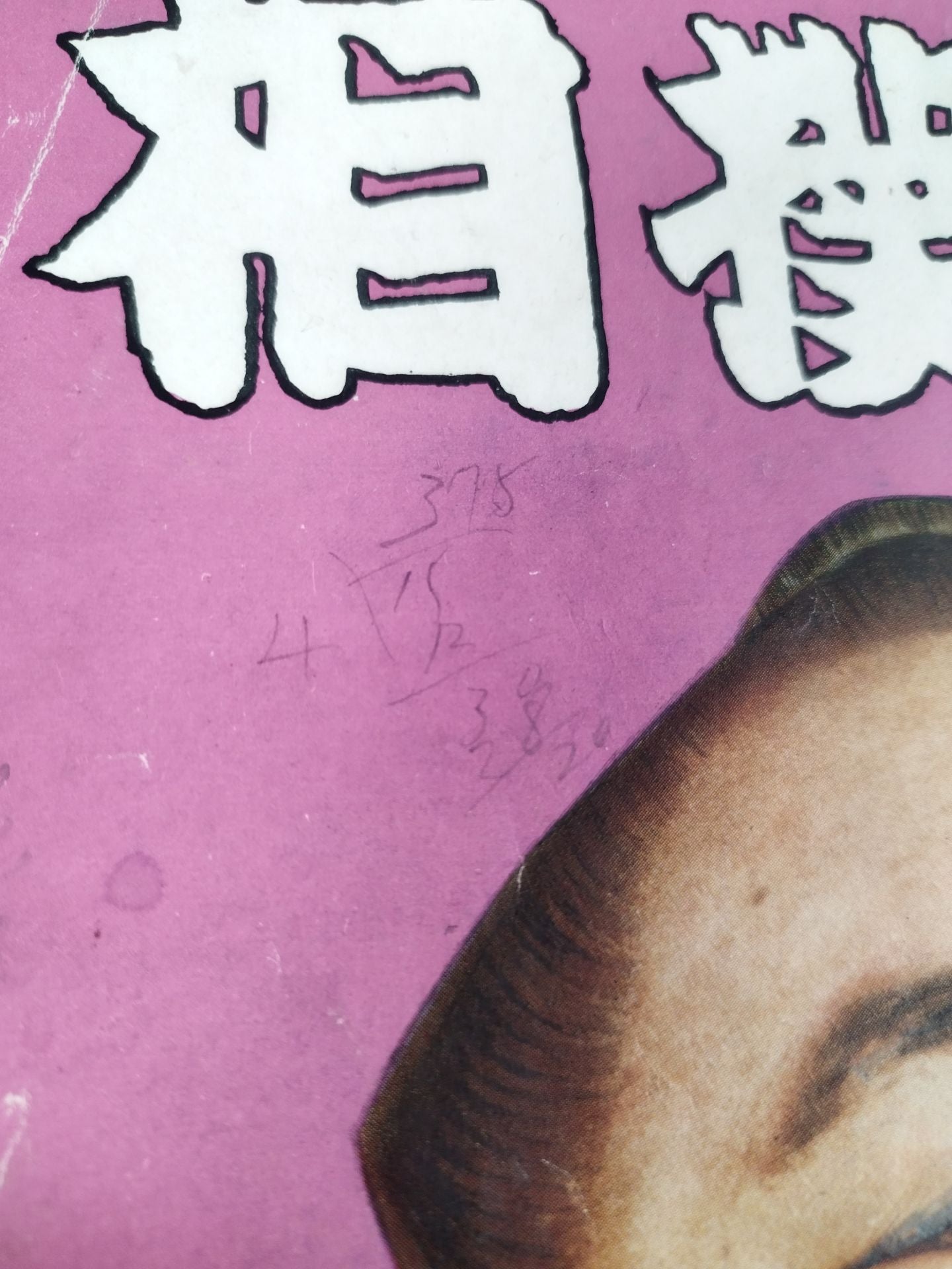 相撲 1954年4月号