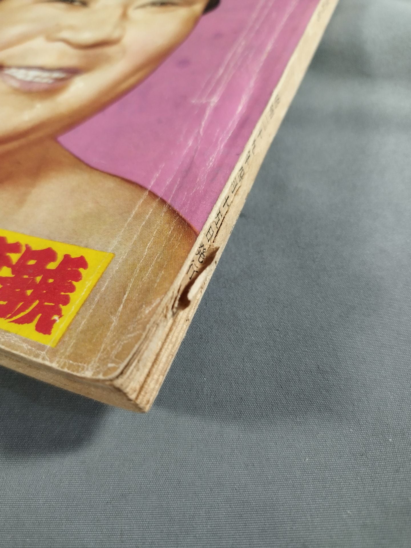 相撲 1954年4月号