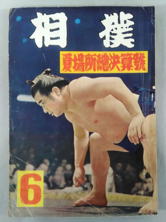 Sumo June 1954