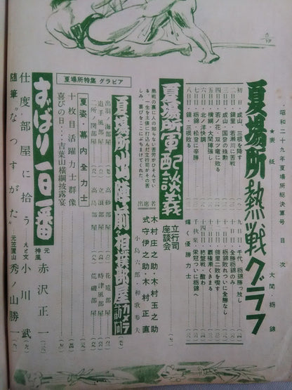 相撲 1954年6月号