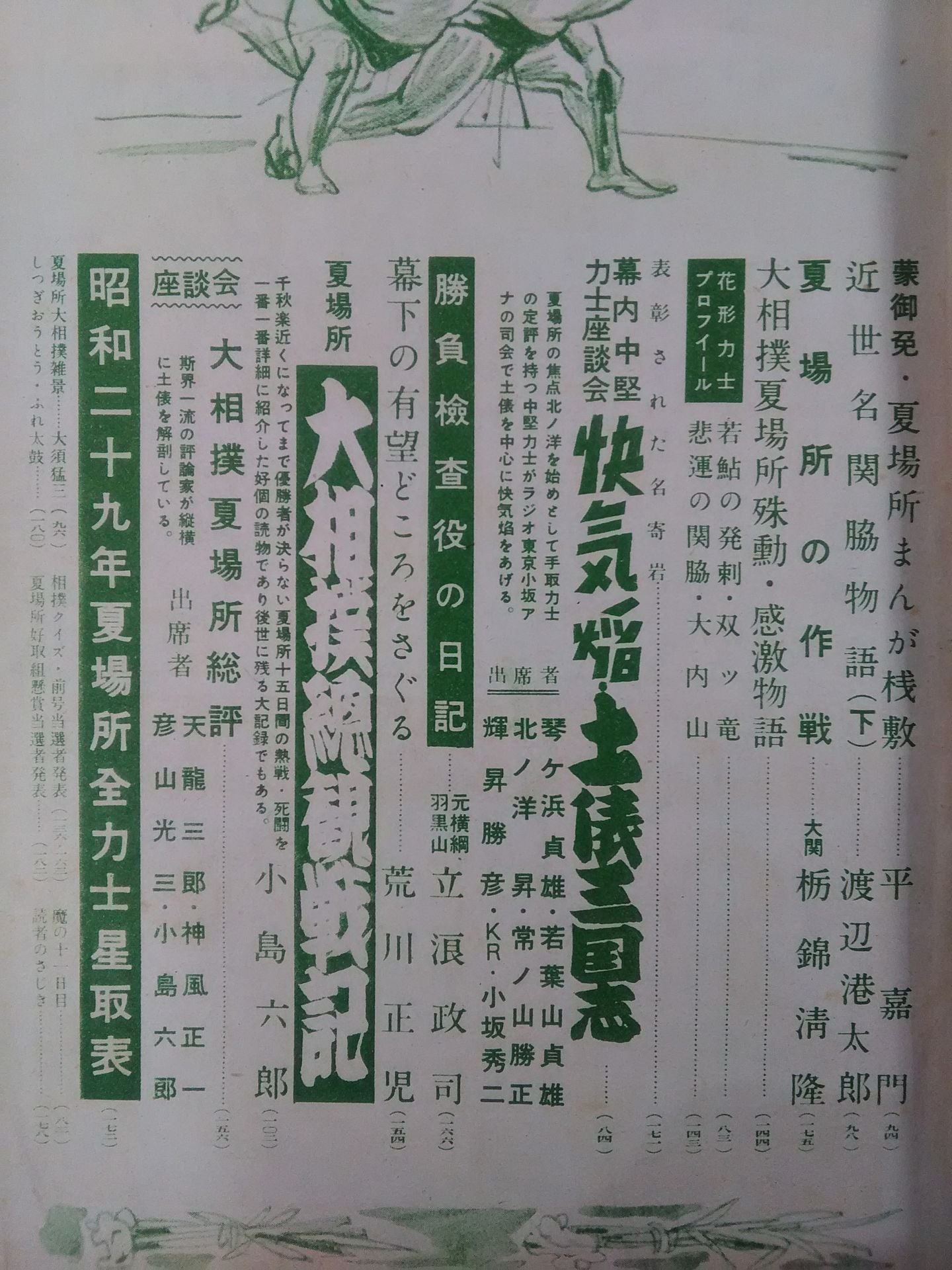 相撲 1954年6月号