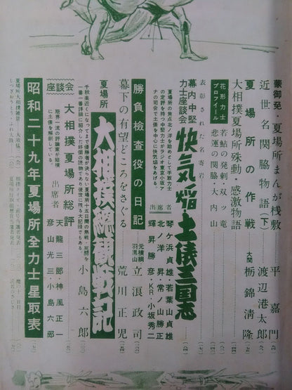 相撲 1954年6月号
