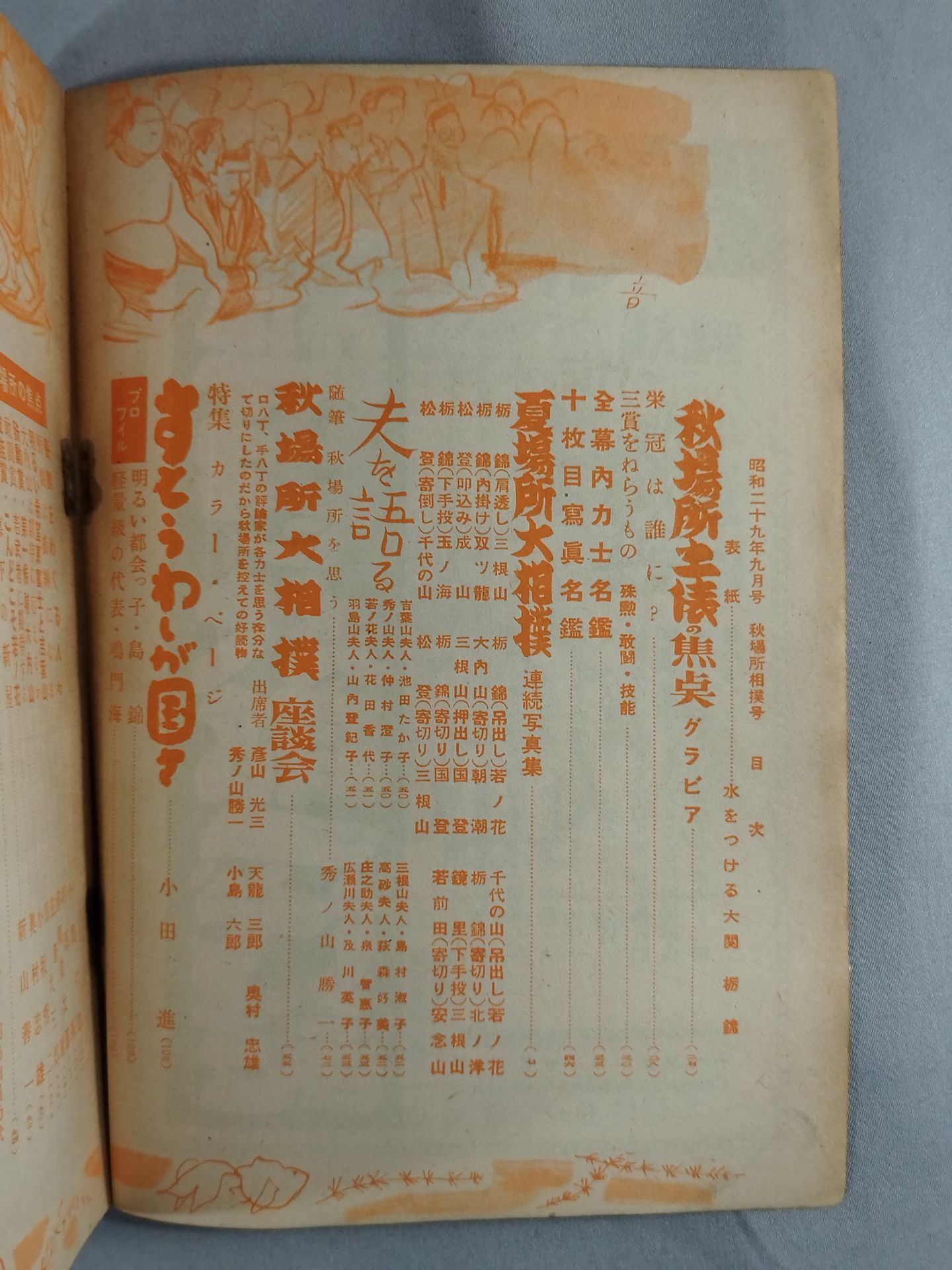 Sumo September 1954