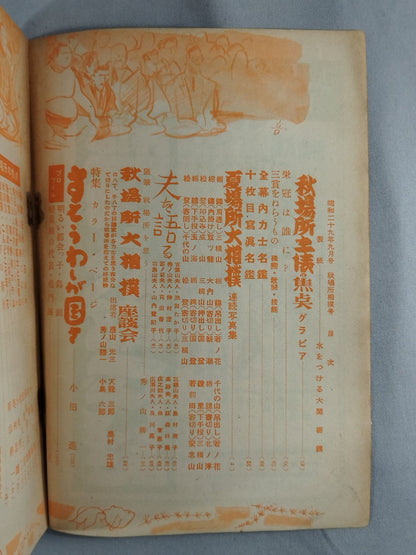 Sumo September 1954