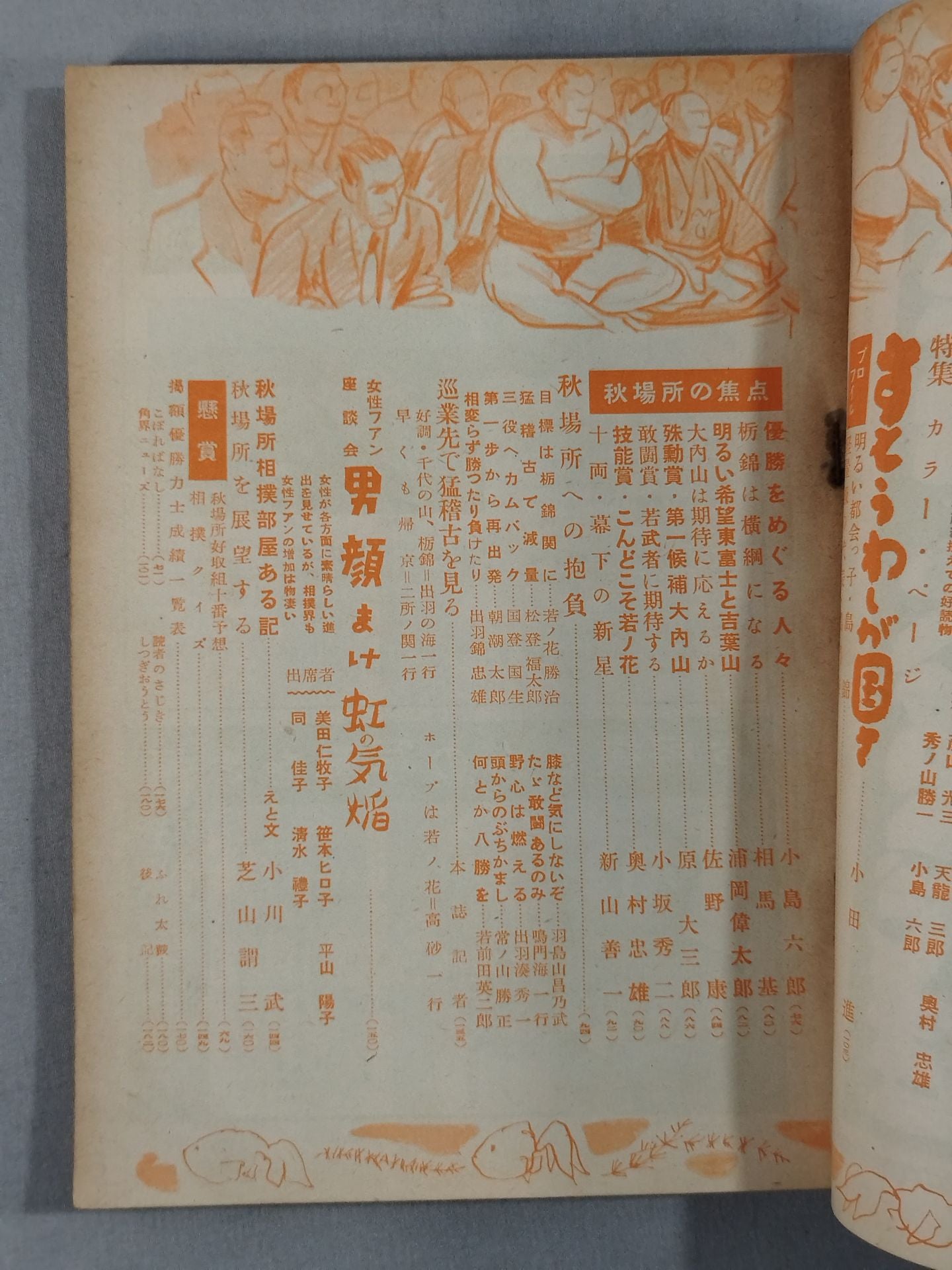 Sumo September 1954