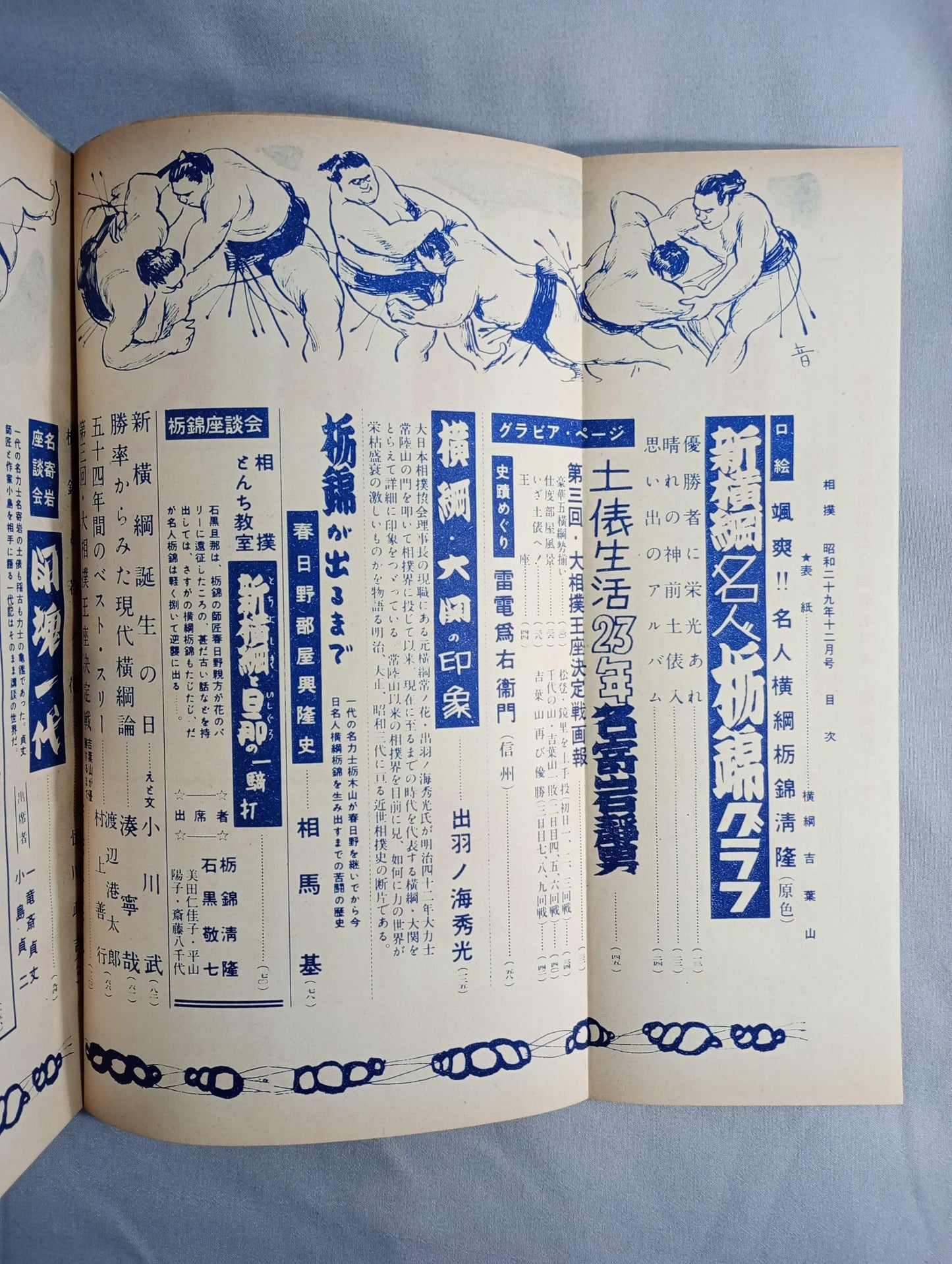 相撲 1954年12月号