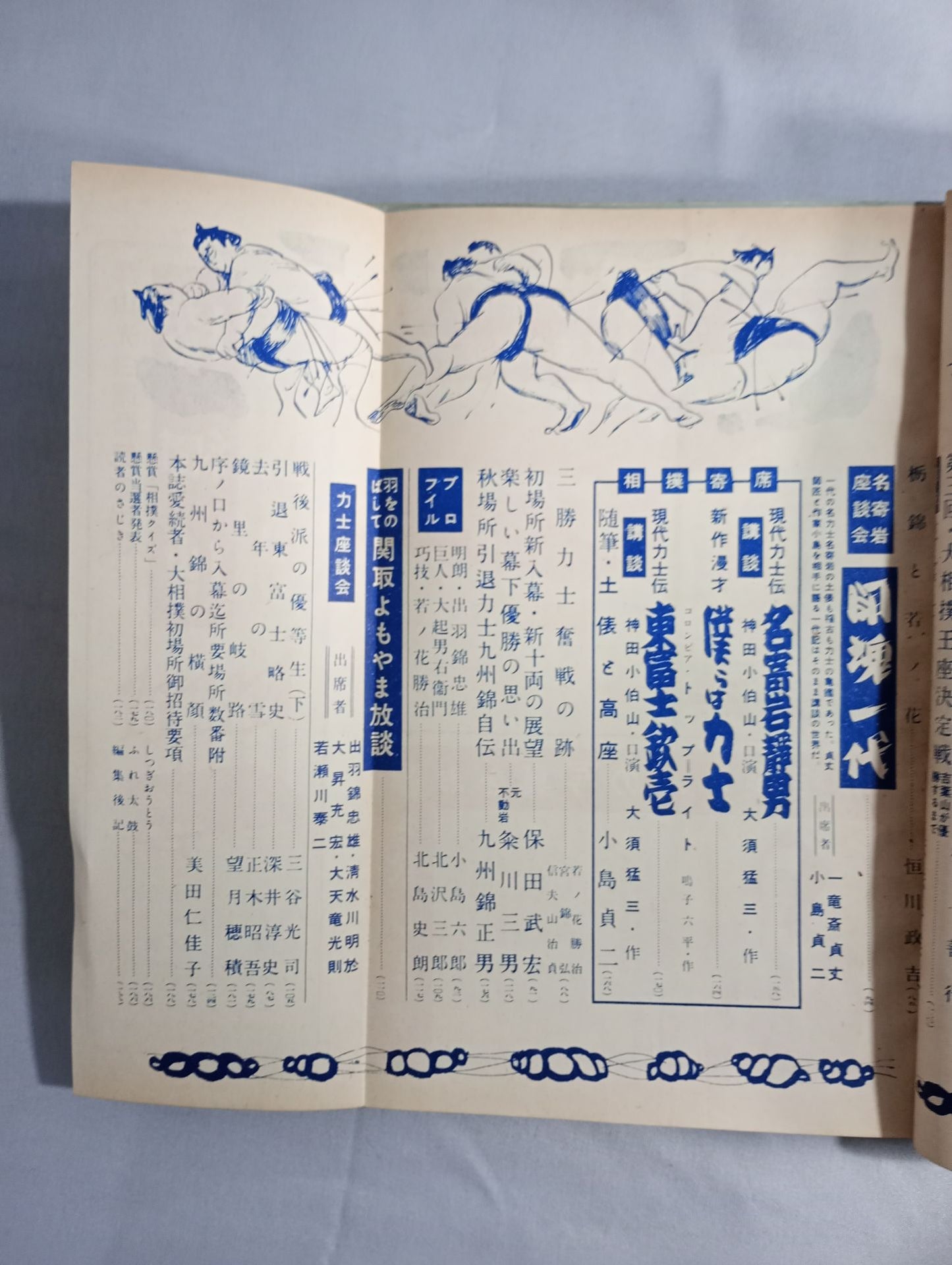 相撲 1954年12月号