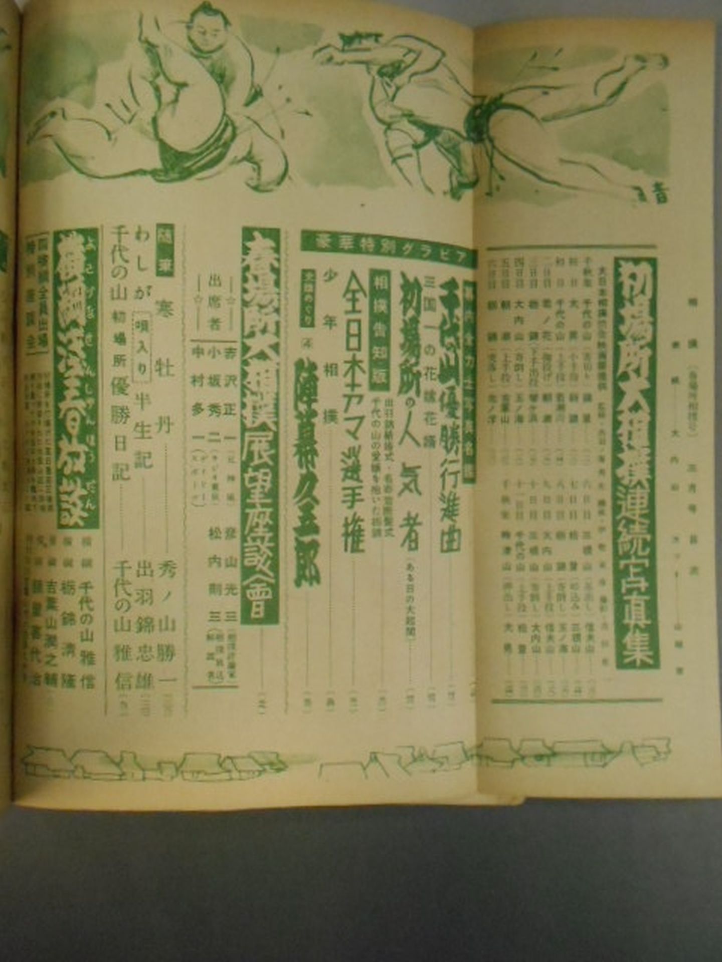 Sumo March 1955
