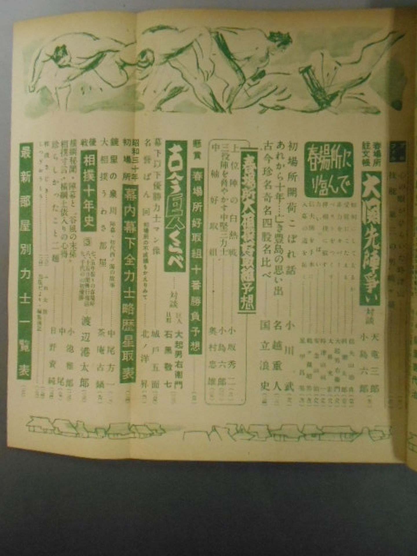 Sumo March 1955