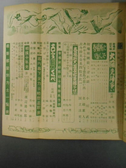 Sumo March 1955
