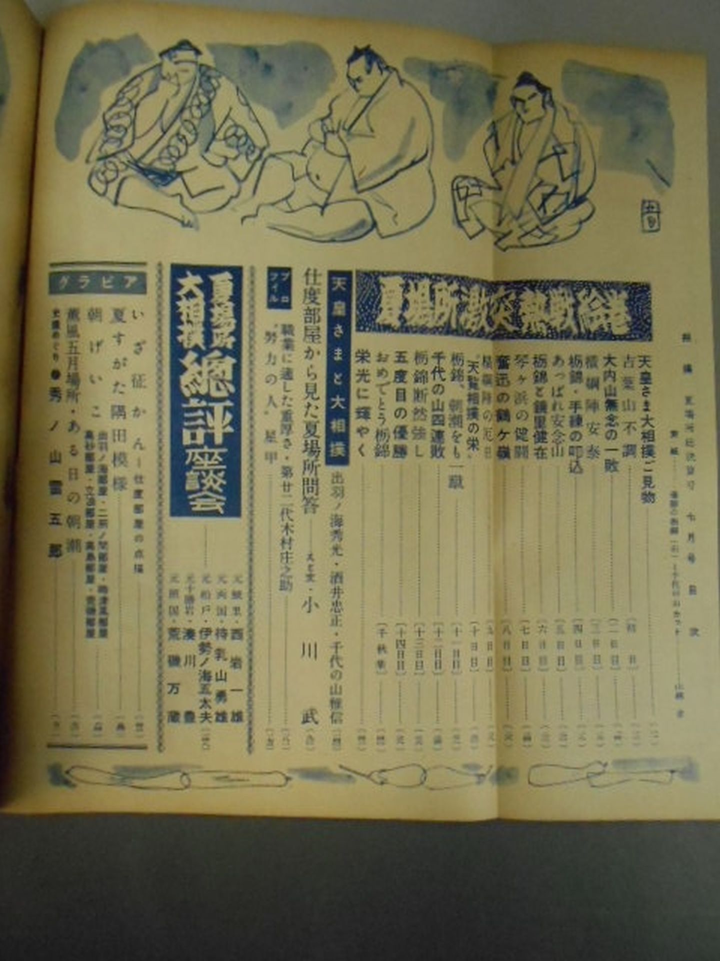 相撲 1955年07月号
