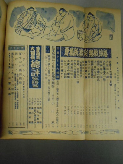 相撲 1955年07月号