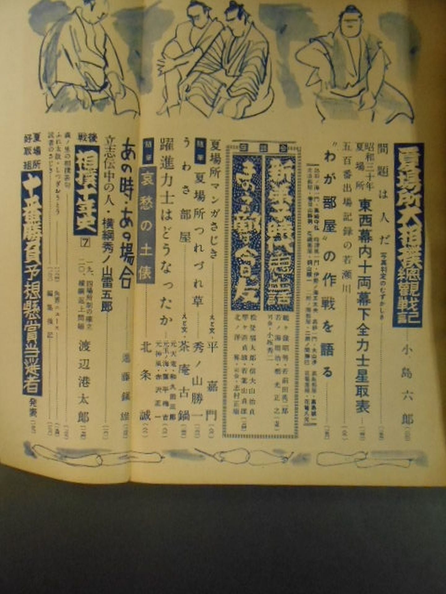 相撲 1955年07月号