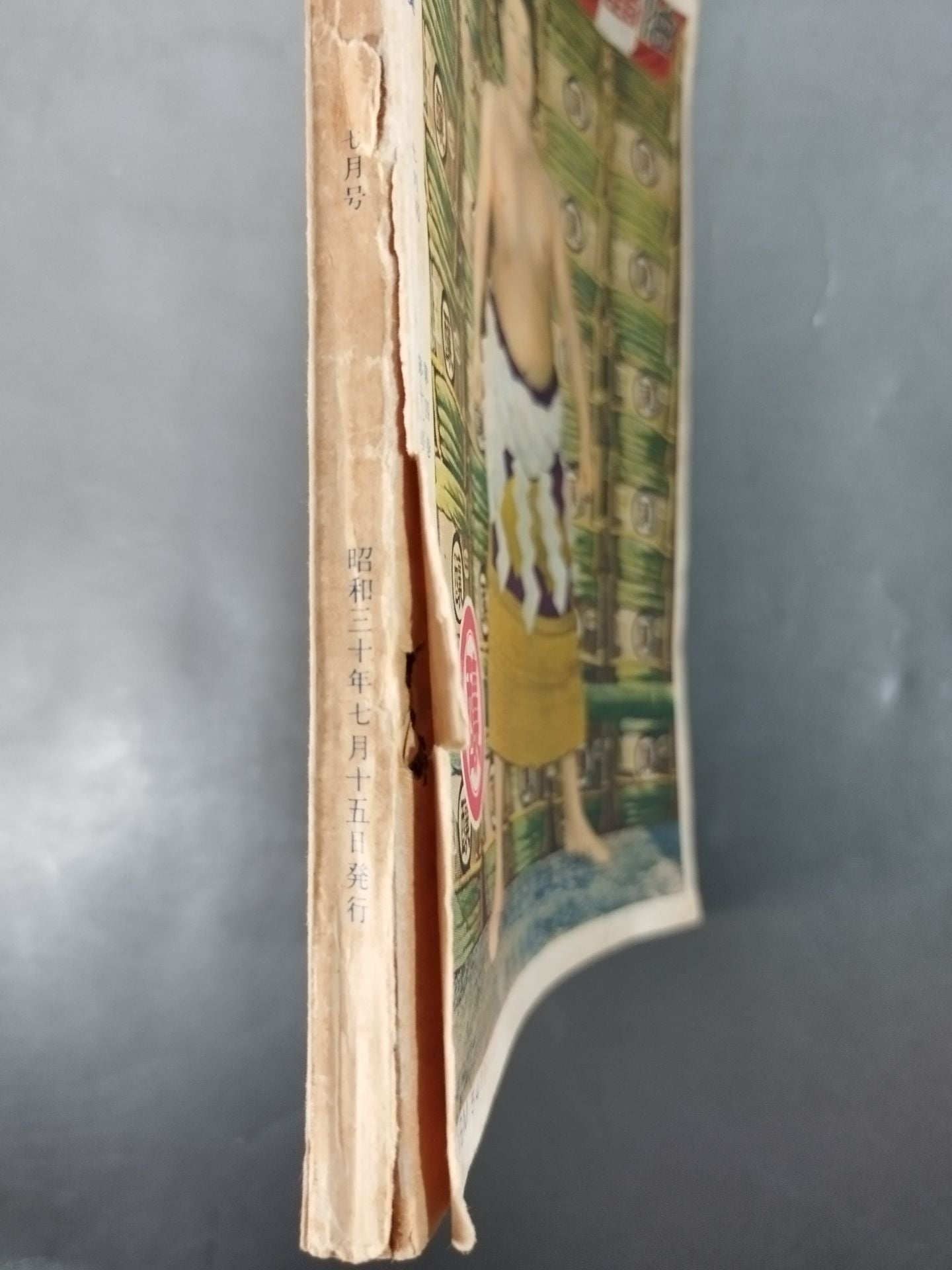 相撲 1955年07月号