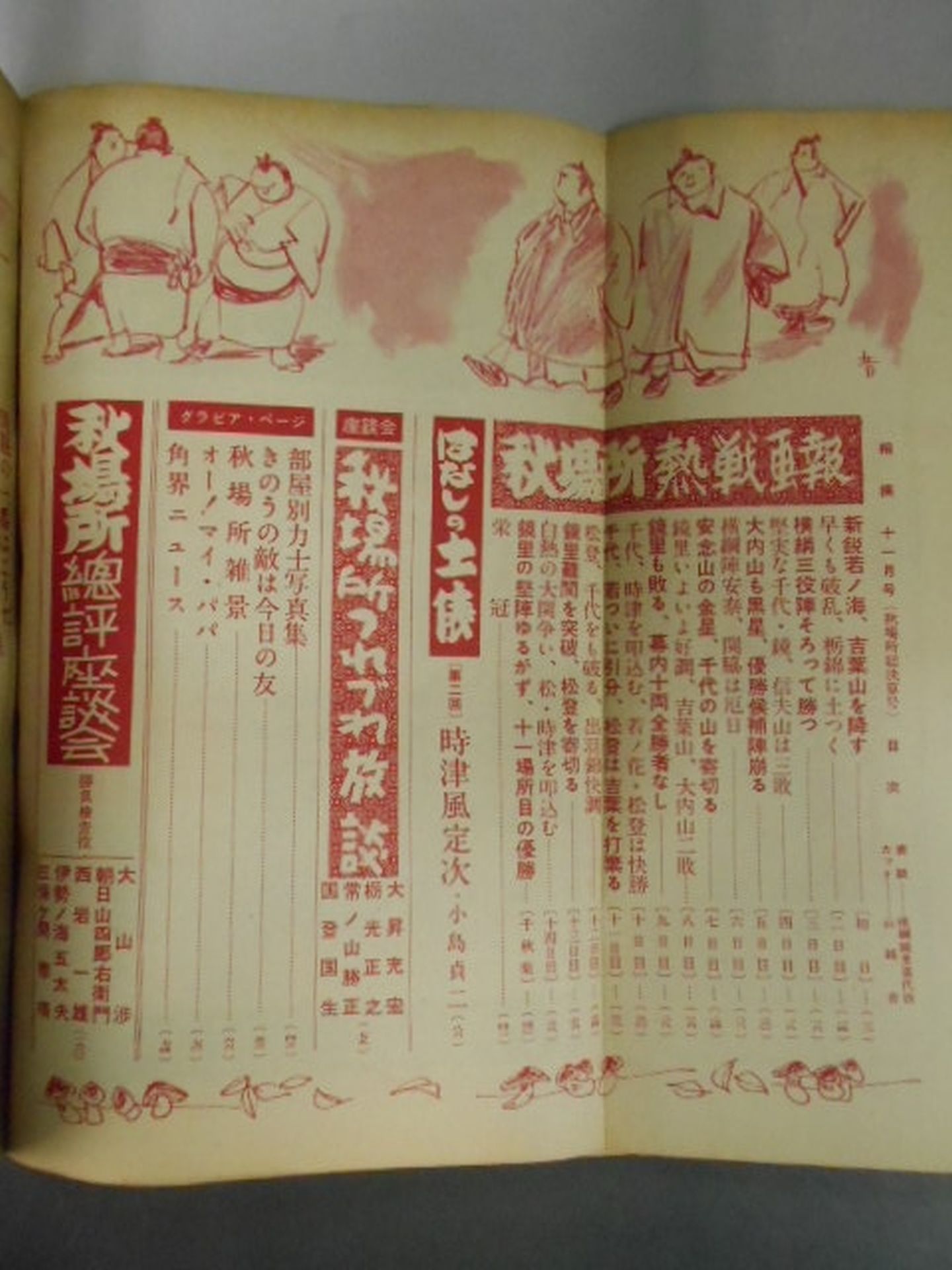 Sumo November 1955