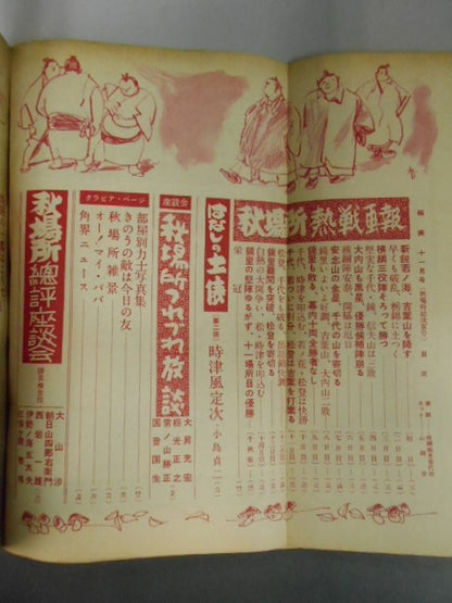 Sumo November 1955