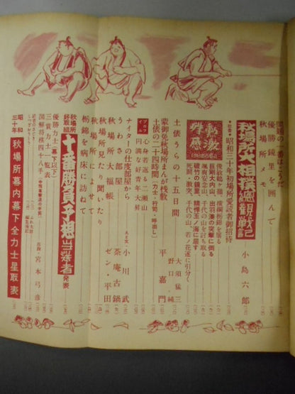 Sumo November 1955