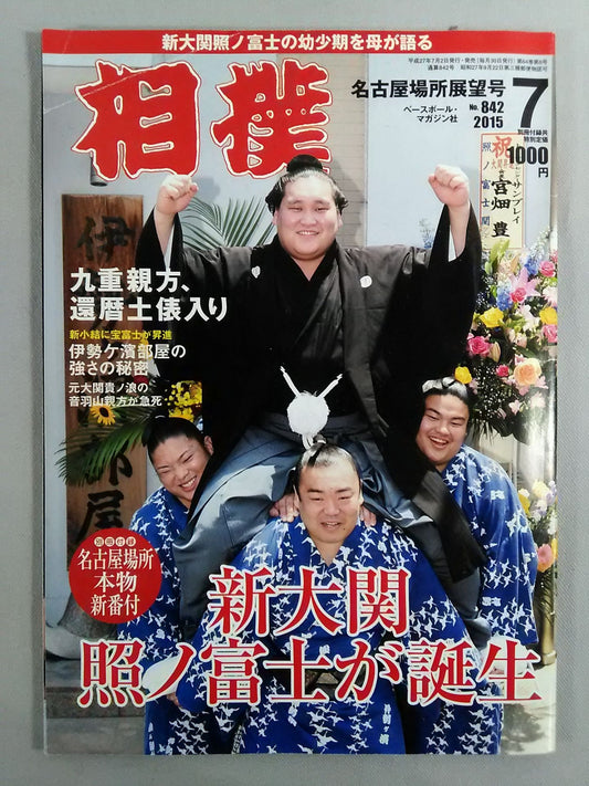 Sumo July 2015