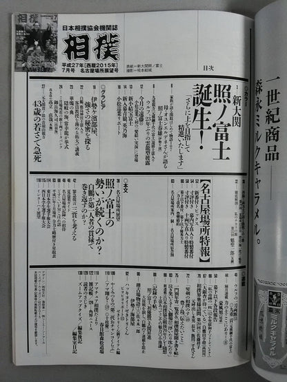 Sumo July 2015