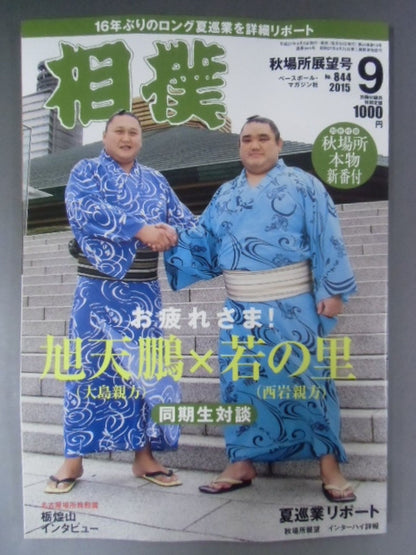 Sumo September 2015