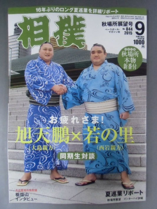 Sumo September 2015