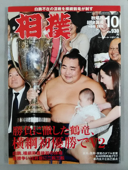 Sumo October 2015 Issue