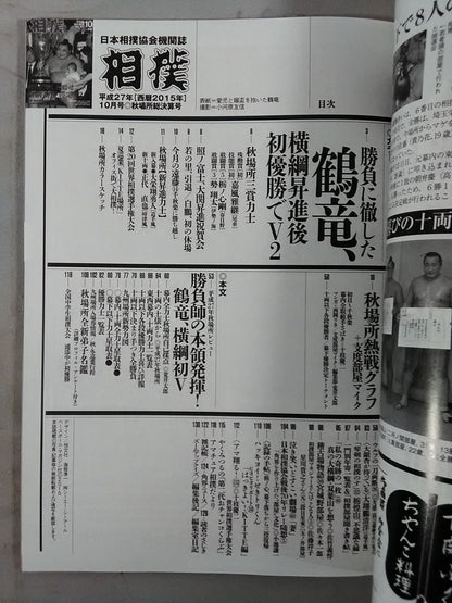 Sumo October 2015 Issue