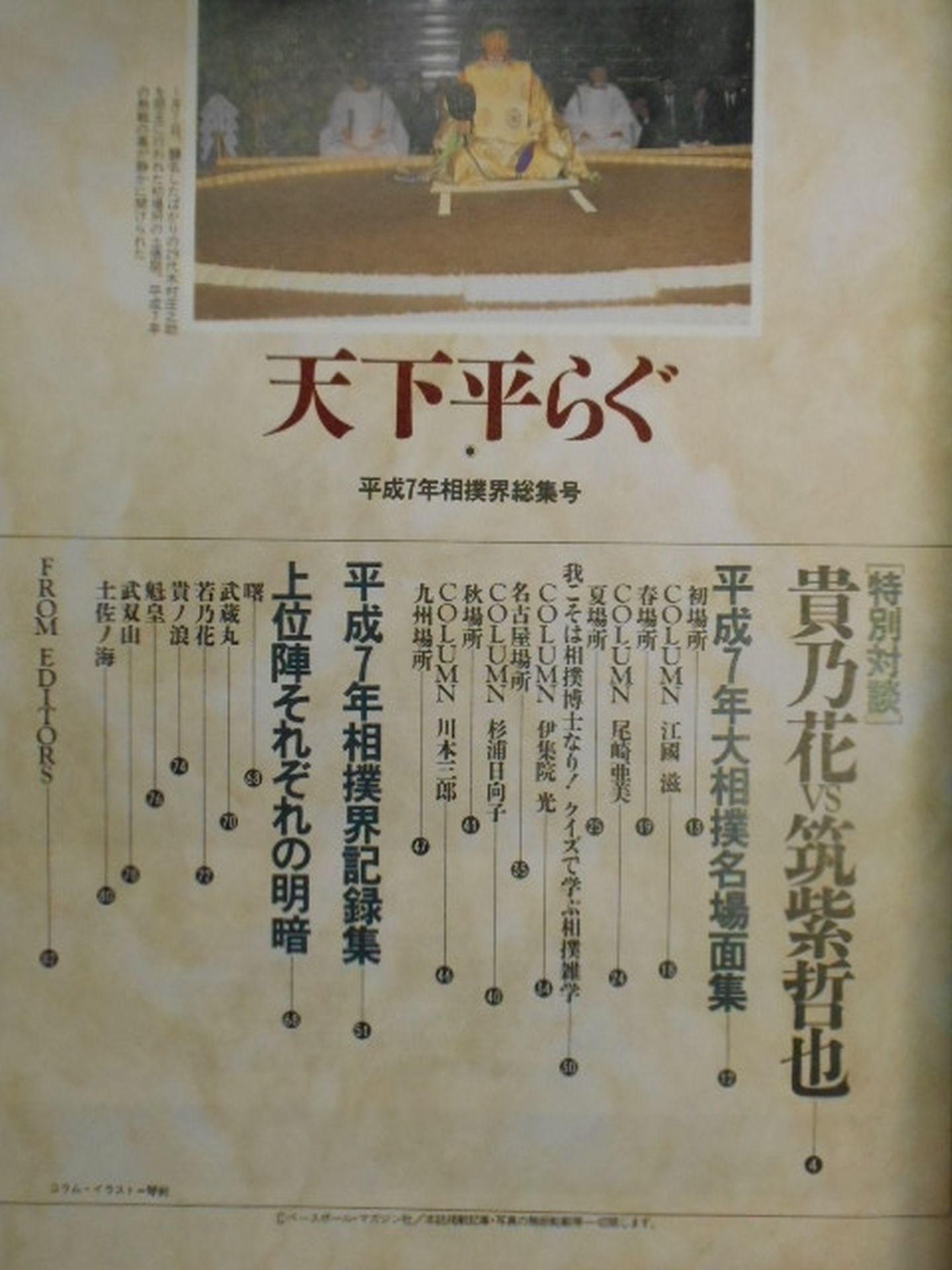 Sumo December 1995 issue supplement