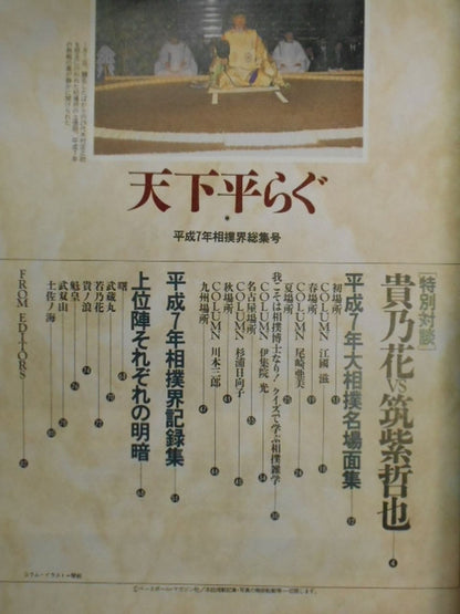 Sumo December 1995 issue supplement