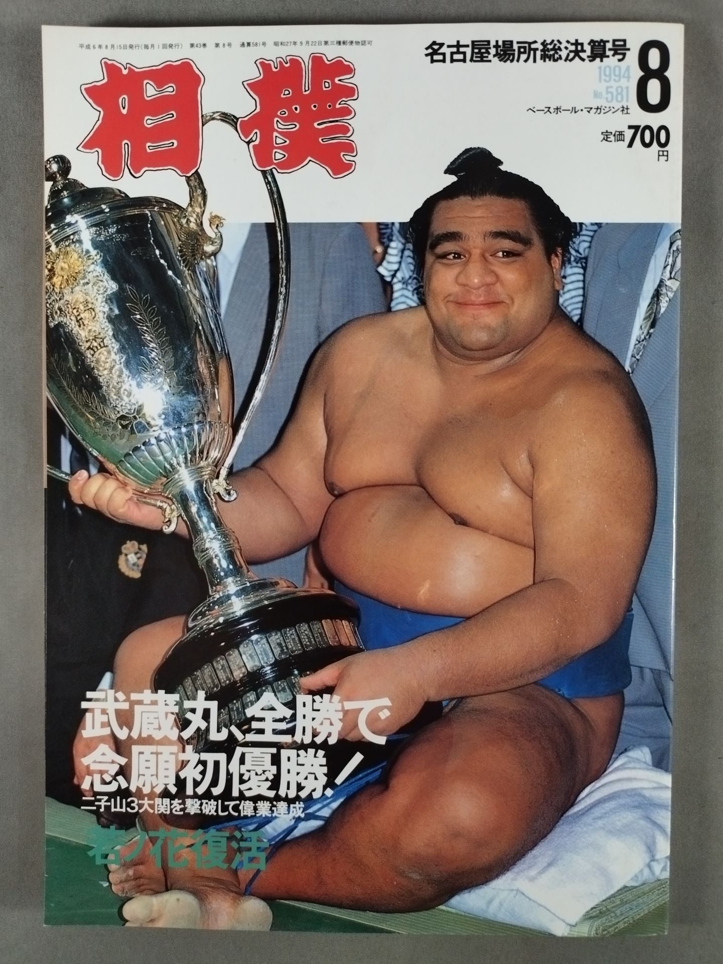 Sumo August 1994