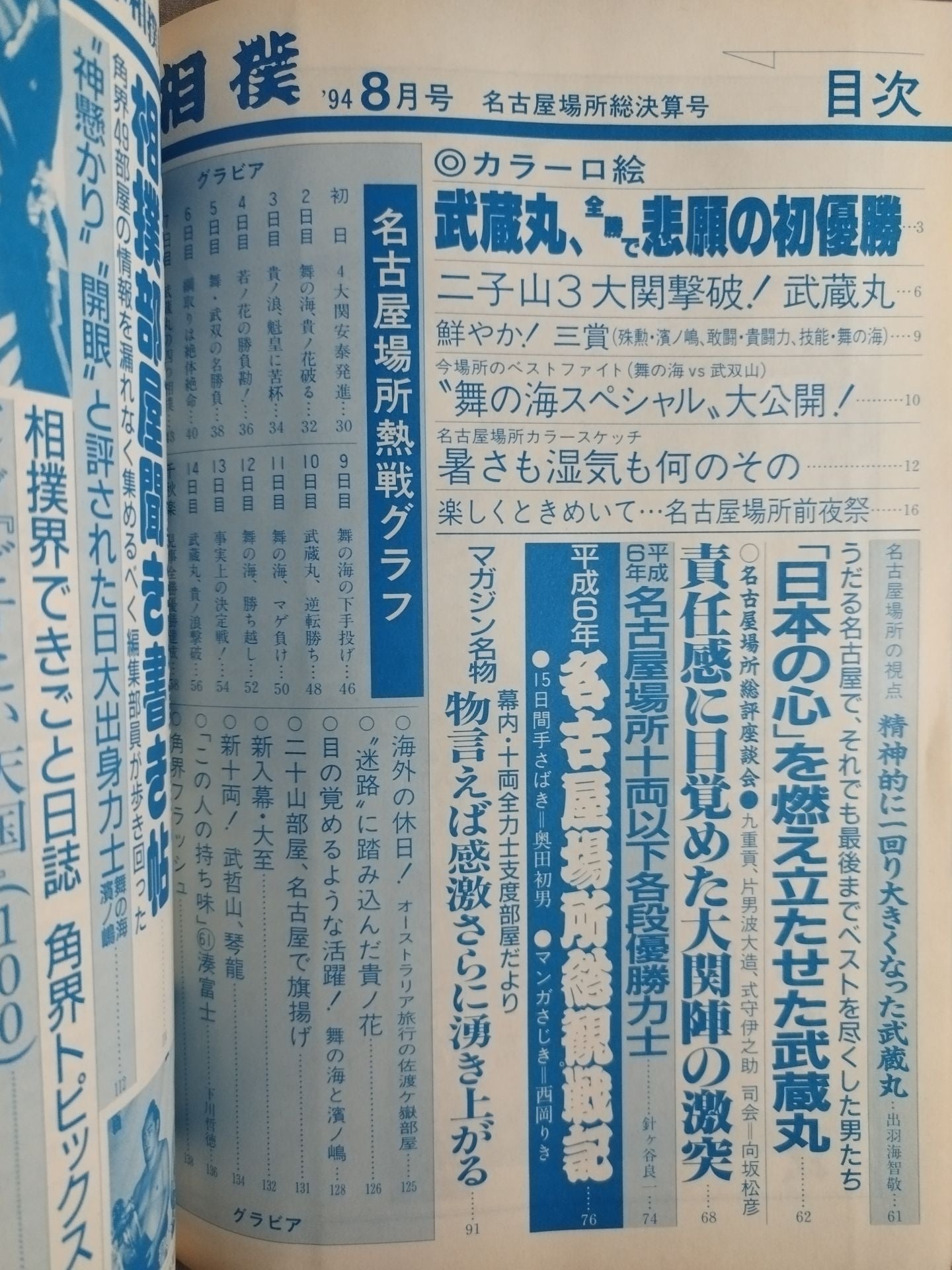 Sumo August 1994