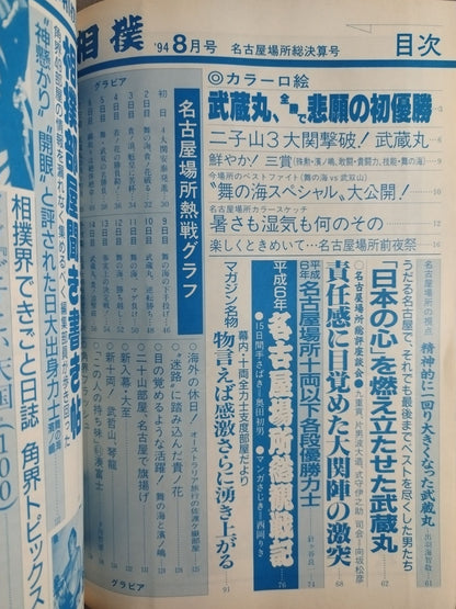 Sumo August 1994
