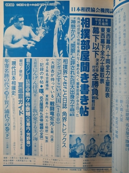 Sumo August 1994
