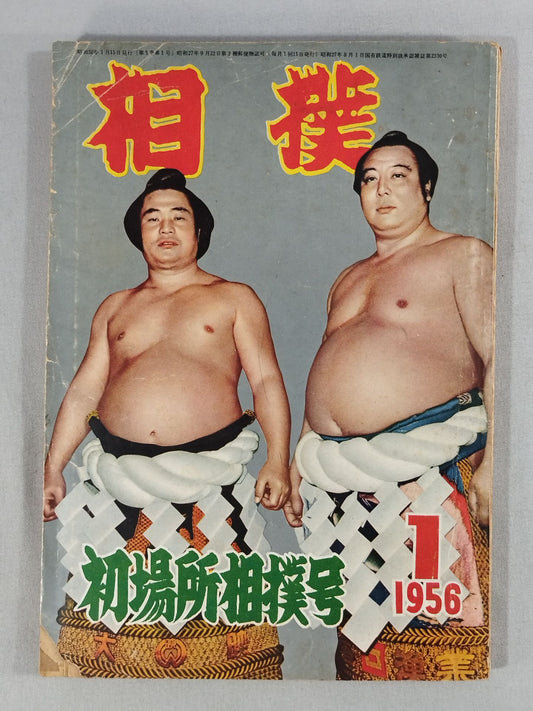 Sumo January 1956