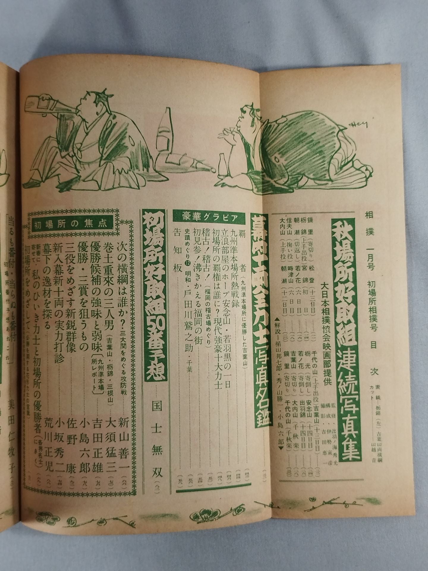 Sumo January 1956