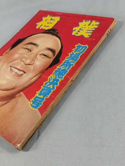 Sumo February 1956