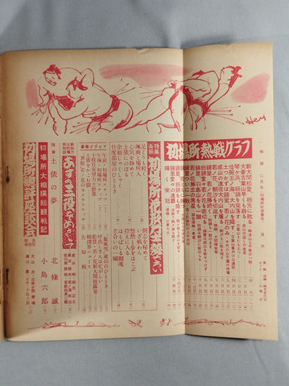 Sumo February 1956