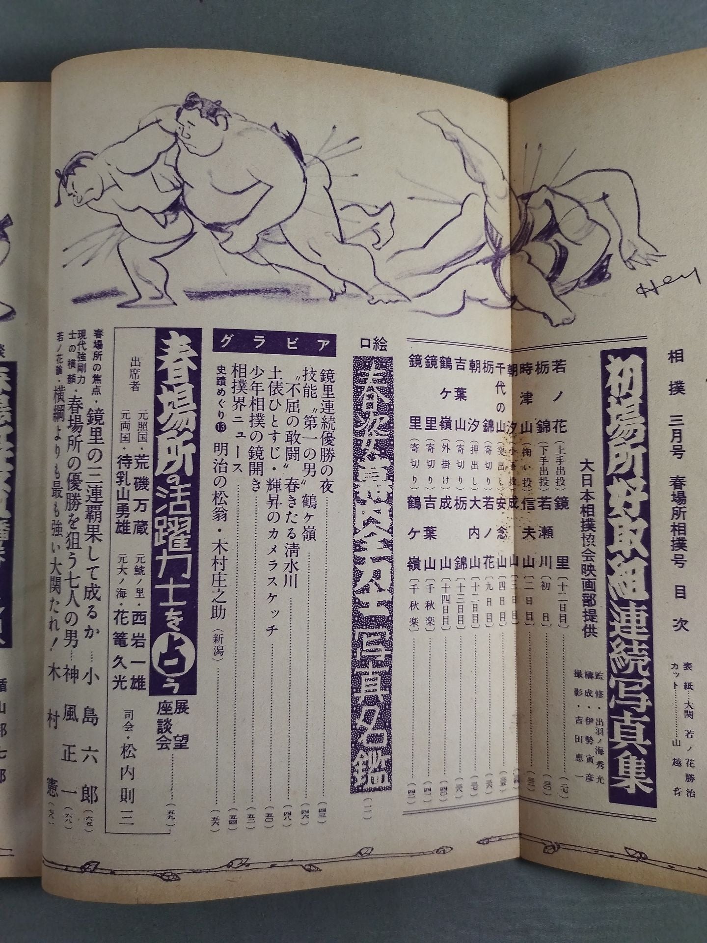Sumo March 1956