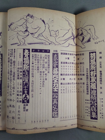 Sumo March 1956