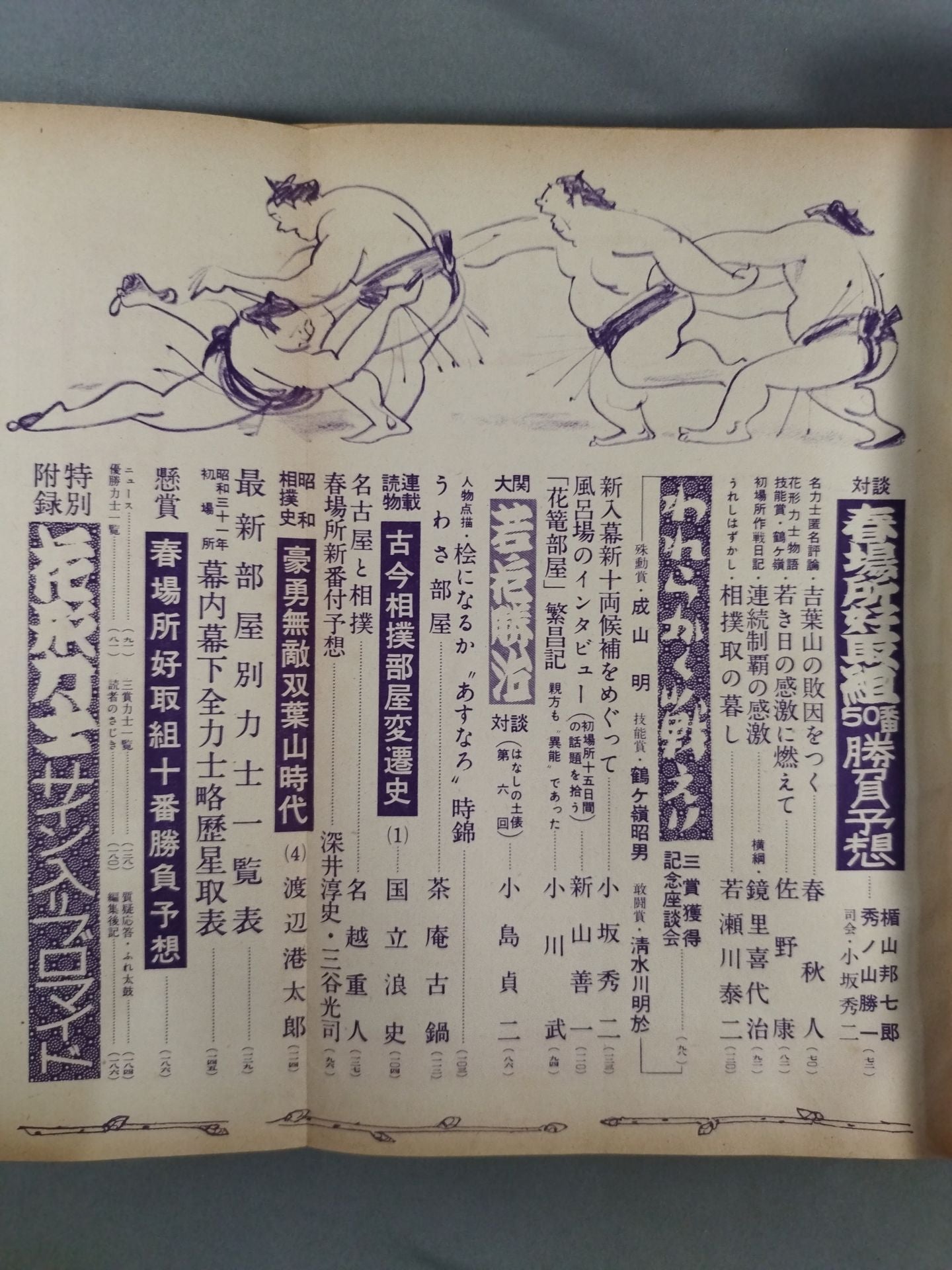 Sumo March 1956