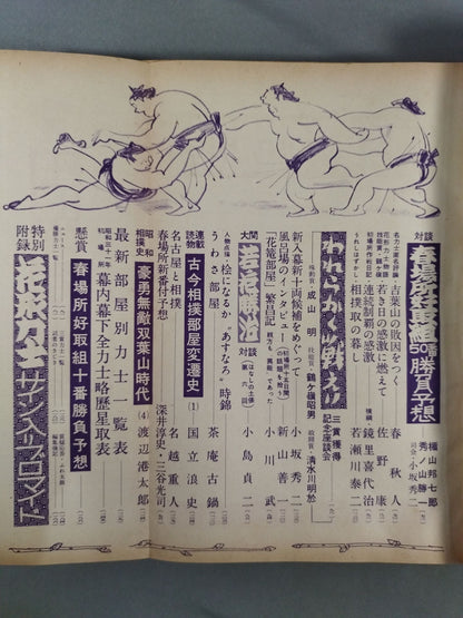 Sumo March 1956