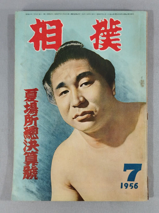 Sumo July 1956