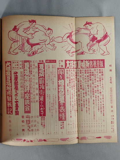 Sumo July 1956