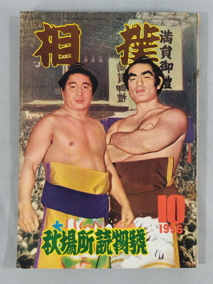 Sumo October 1956